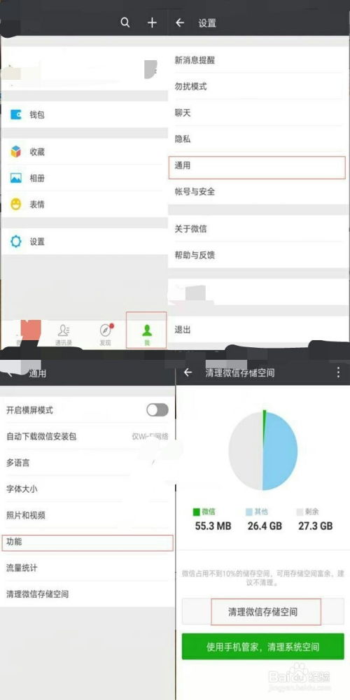 華為如何看微信內(nèi)存占用