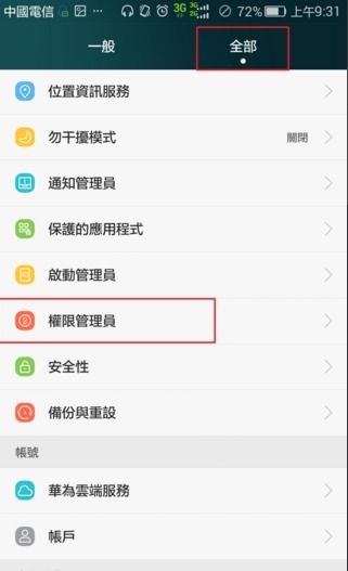 華為如何關(guān)掉手機(jī)快速查