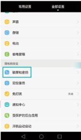 如何刪除華為鎖屏密碼