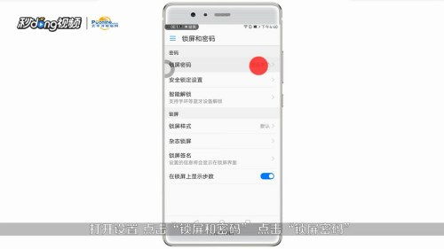 如何刪除華為鎖屏密碼