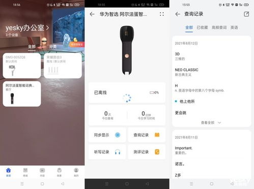 阿爾法蛋如何接入華為