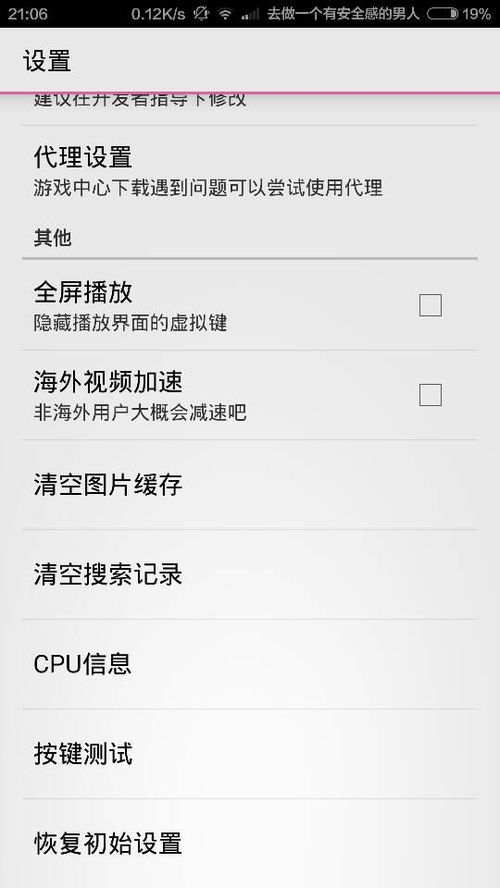 如何去掉華為桌面的搜索