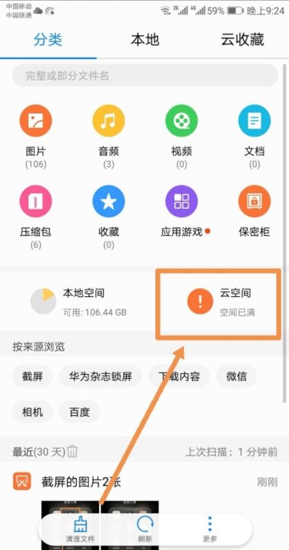 如何快速清理華為云空間