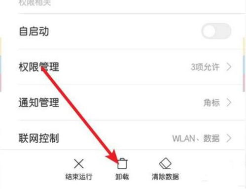 小米6手機怎么卸載畫報