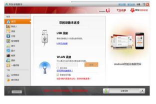 華為p7如何連接電腦