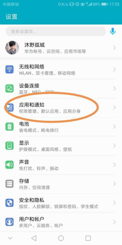 華為微信語音如何靜音