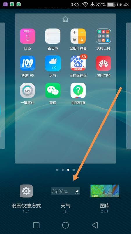 華為手機(jī)的天氣如何更新