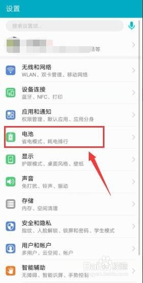 華為如何顯示電池容量