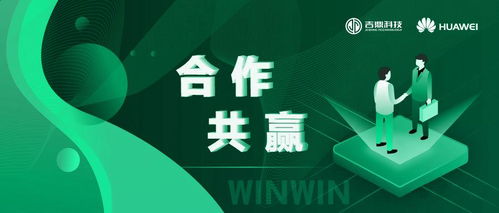 如何成為華為云伙伴