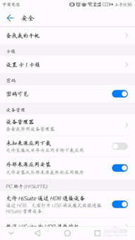 華為手機(jī)安全模式如何退出