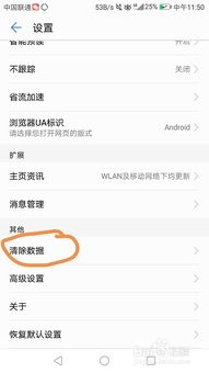 華為如何清理qq瀏覽器