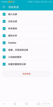 華為如何清理qq瀏覽器