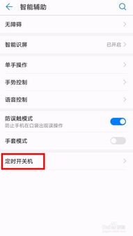 華為如何設(shè)置開關(guān)頁時間