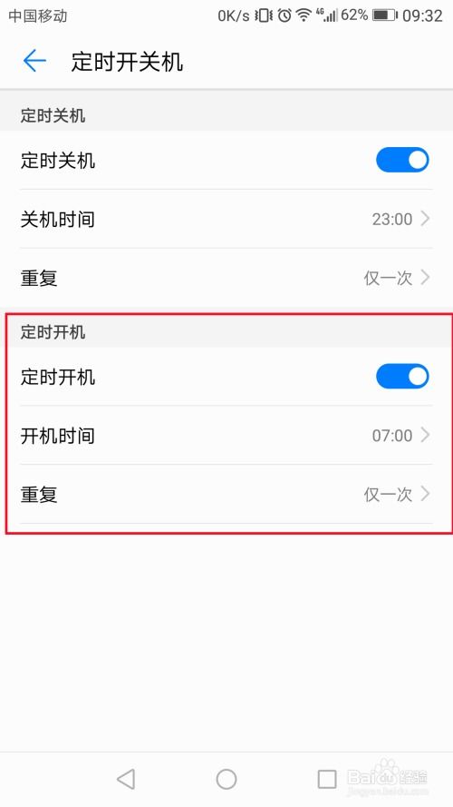 華為如何設(shè)置開關(guān)頁時間