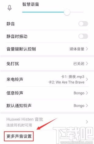 如何取消華為鎖屏提示音