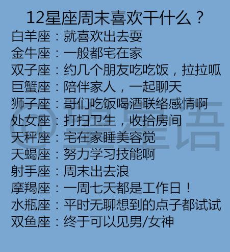 什么星座喜歡干什么