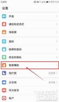 華為手機如何設置返回鍵 華為手機如何設置返回鍵