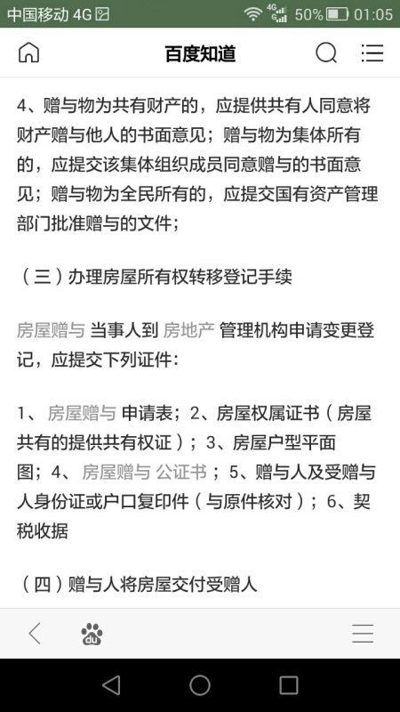 贈與房產(chǎn)怎么估價房價