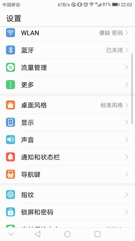 如何關(guān)閉華為自動模式