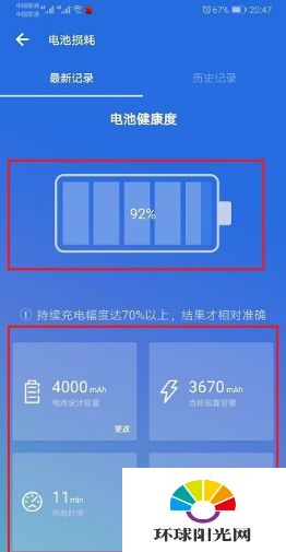 華為如何提升電池健康