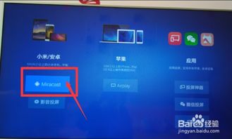 手機怎么連接小米電視呢