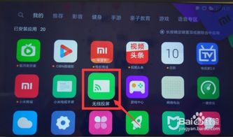 手機怎么連接小米電視呢