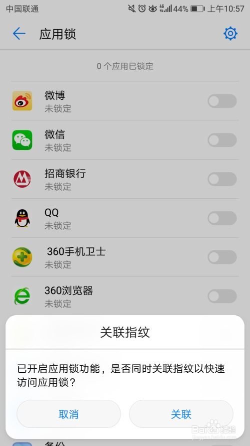 華為如何設(shè)置應用上鎖