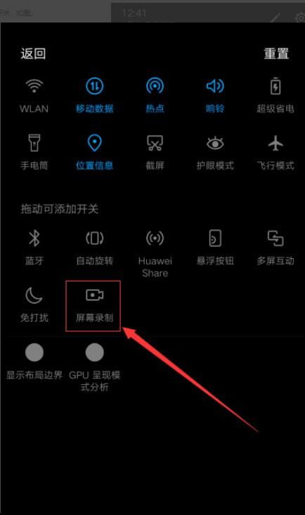 華為30如何錄屏