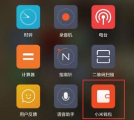 怎么開通小米手機的閃付