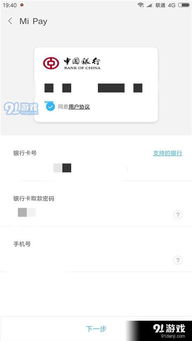 怎么開通小米手機的閃付