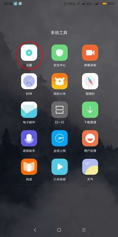 小米手機(jī)怎么修改鍵