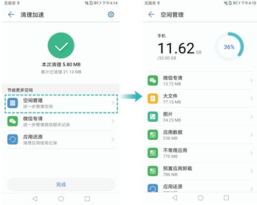 華為如何增大內(nèi)存
