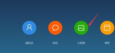 小米手機云端相冊怎么刪