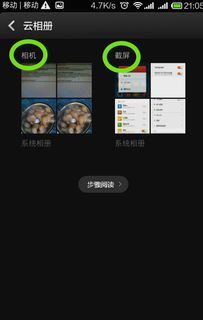 小米手機云端相冊怎么刪