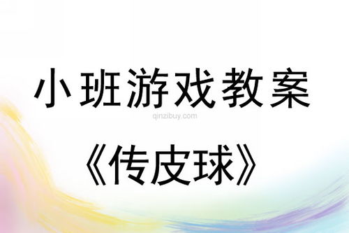 皮球傳輸游戲有哪些