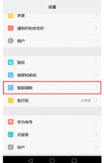 華為多形狀截屏如何關(guān)閉