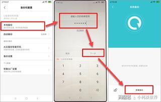 用電腦怎么備份小米手機