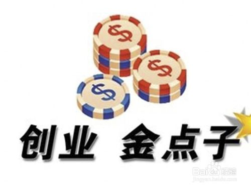新項目做什么能賺錢快呢