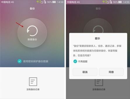 華為如何備份短信
