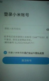 小米手機(jī)賬號(hào)密碼忘了怎么激活 小米手機(jī)賬號(hào)密碼忘了怎么激活