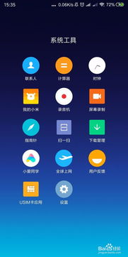 小米手機(jī)怎么調(diào)應(yīng)用允許