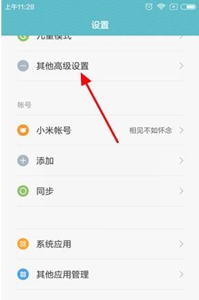 小米手機怎么設(shè)置小米號