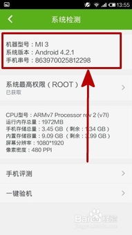 小米手機怎么查安卓幾代