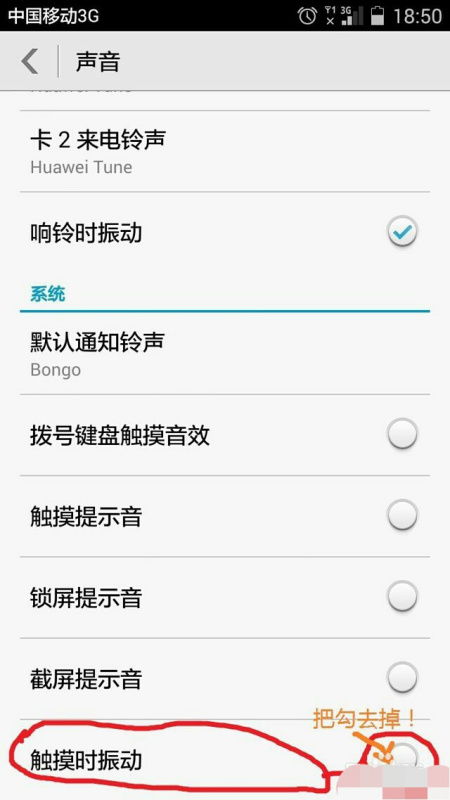 如何取消華為手機(jī)的提醒