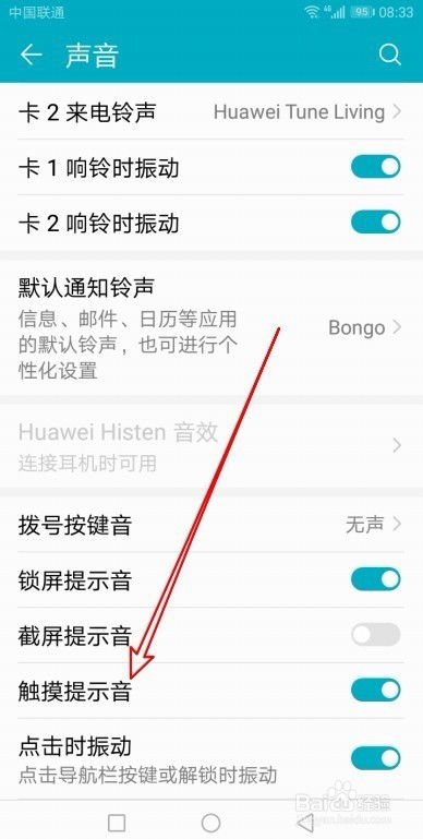 如何取消華為手機(jī)的提醒