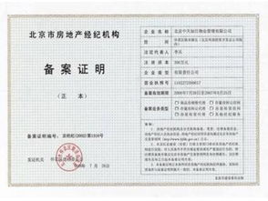 怎么證明備案了房產(chǎn)