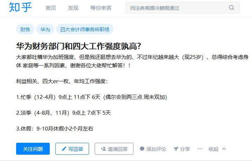 華為會計如何賺錢