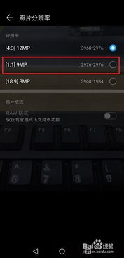 如何調(diào)華為相機(jī)分辨率