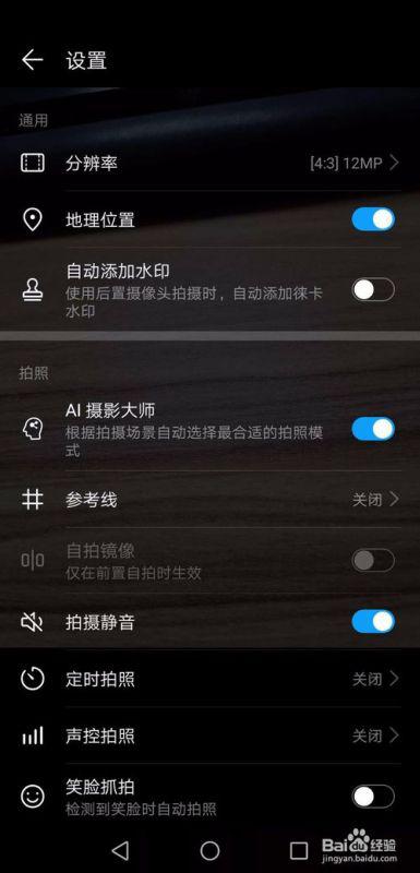 如何調(diào)華為相機(jī)分辨率
