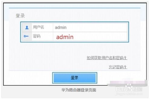 華為路由器如何改密碼